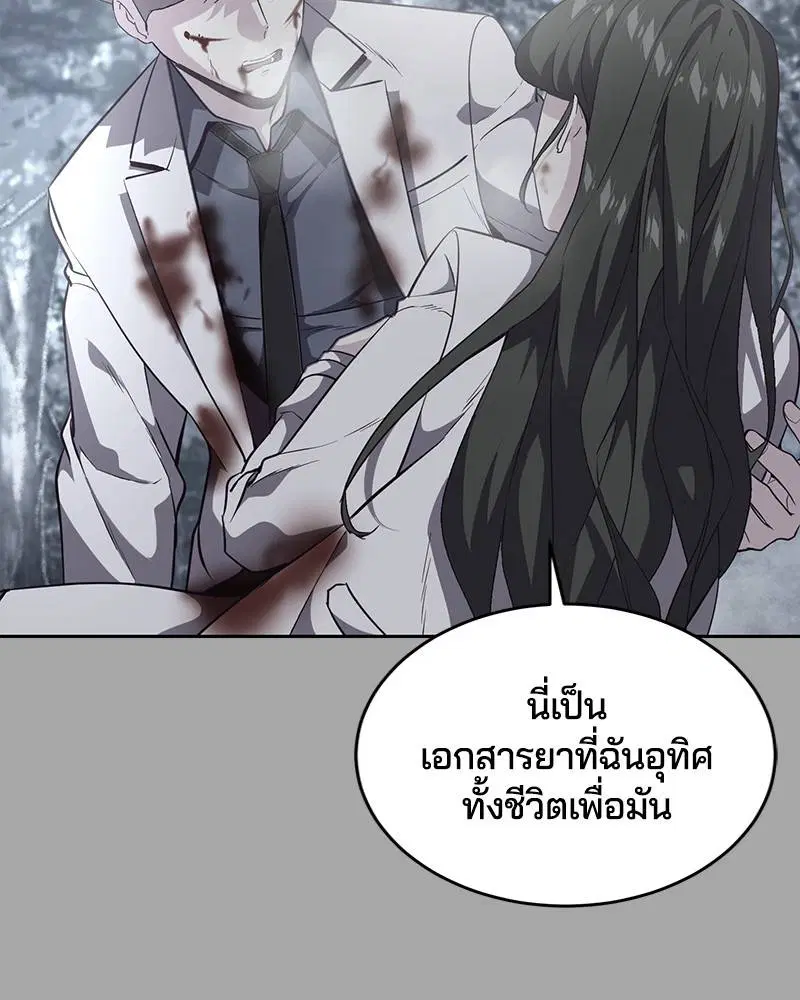 The Boy of Death ตอนที่ 84 หน้า 182