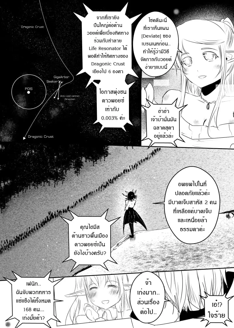 Path A waY ตอนที่ 88 หน้า 20