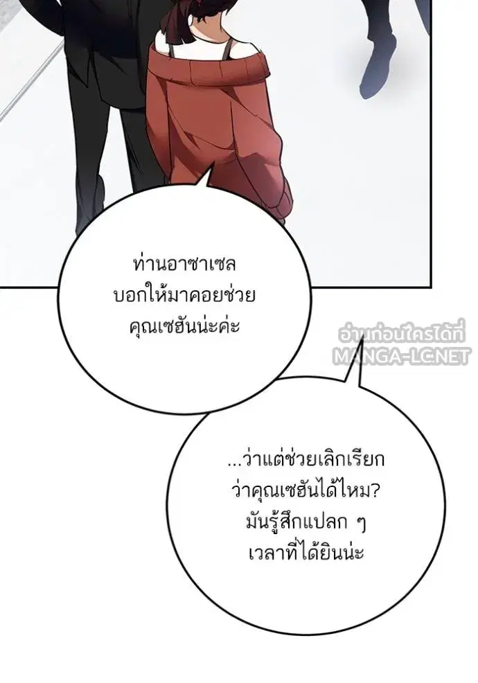 Return to Player ตอนที่ 183 หน้า 94