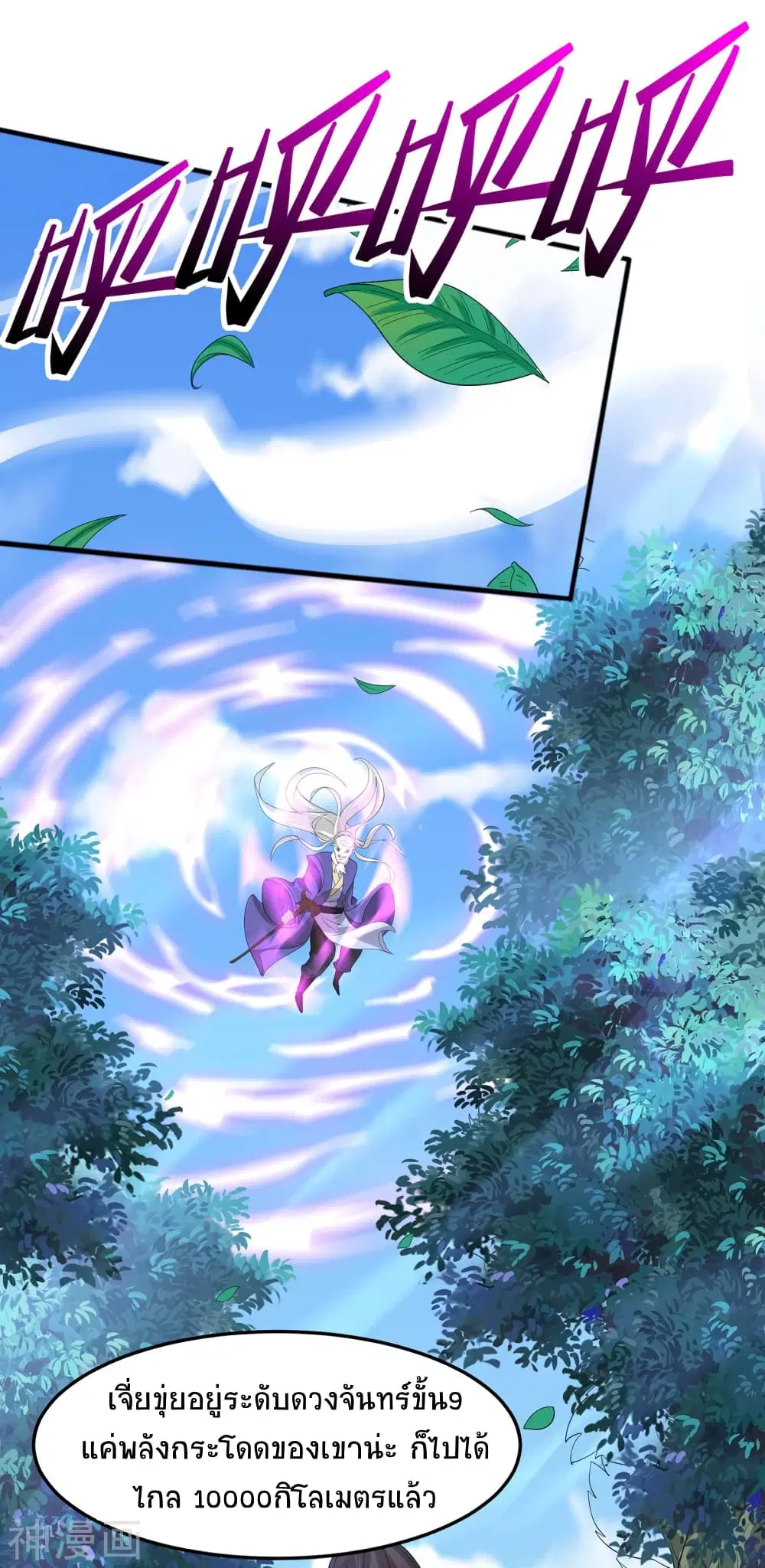 Return of Divine Emperor ตอนที่ 91 หน้า 11