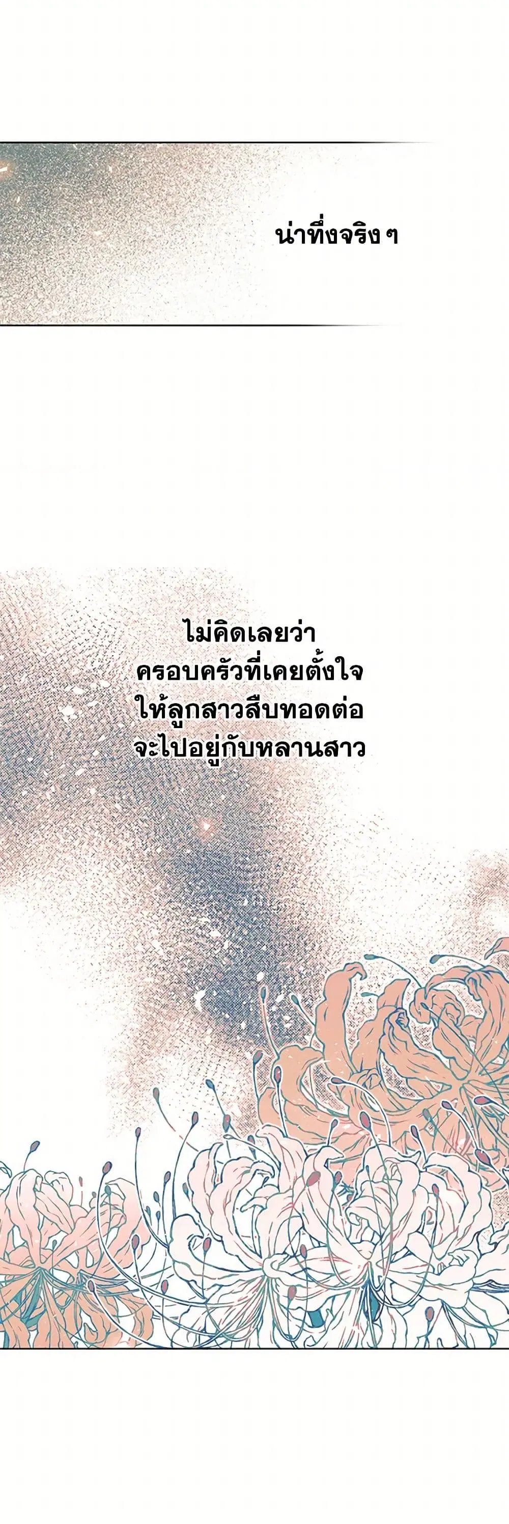 The Detective Of Muiella ตอนที่ 148 หน้า 6
