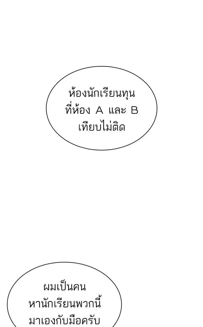 How to Fight ตอนที่ 154 หน้า 119