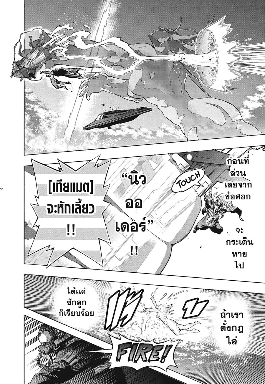 Boku no Hero Academia ตอนที่ 332 หน้า 4