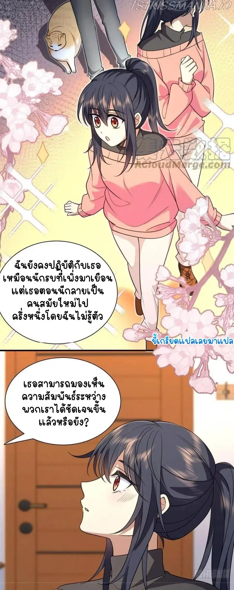 My Wife Is From a Thousand Years Ago ตอนที่ 90 หน้า 13