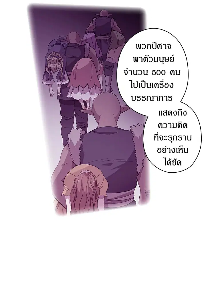 Satan’s Bride ตอนที่ 81 หน้า 52