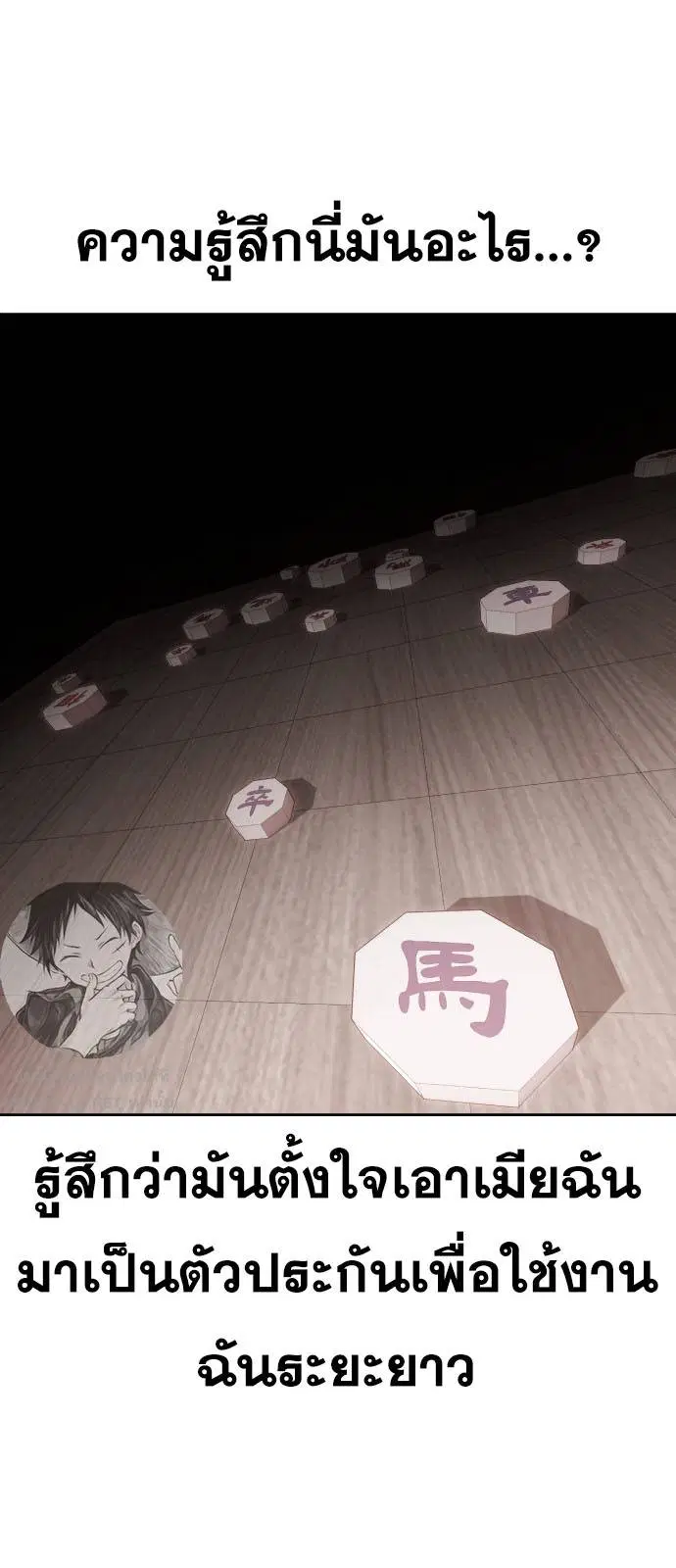 The Boy of Death ตอนที่ 166 หน้า 8