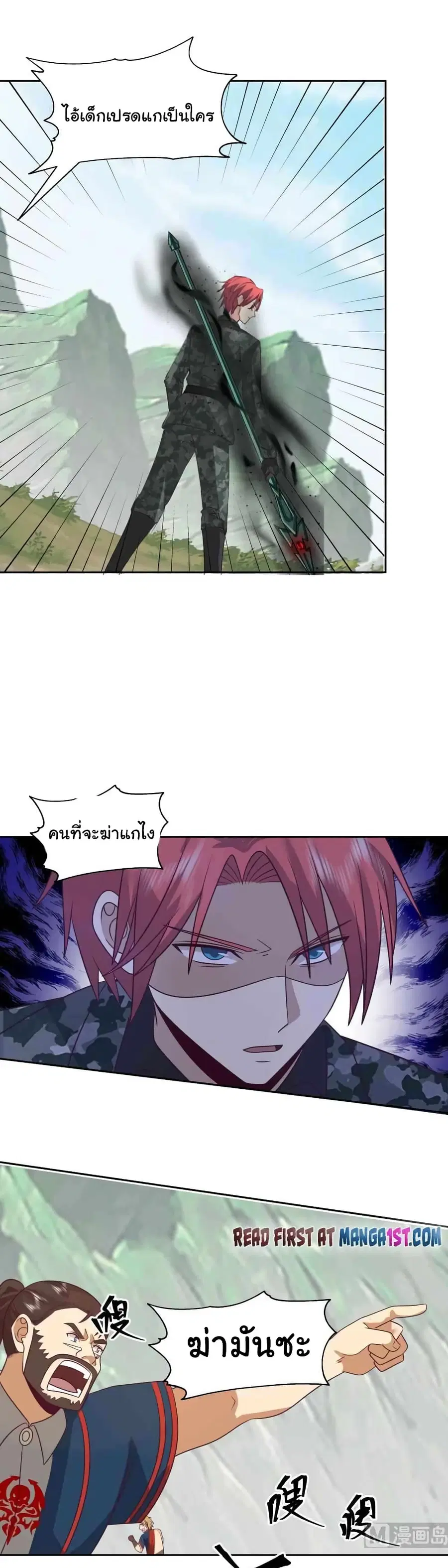 I Have a Dragon in My Body ตอนที่ 495 หน้า 4