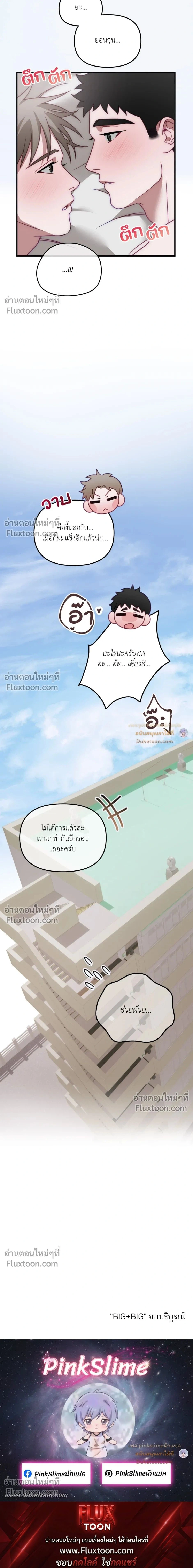 BIG+BIG – บิ๊กบิ๊ก ตอนที่ 5 หน้า 19