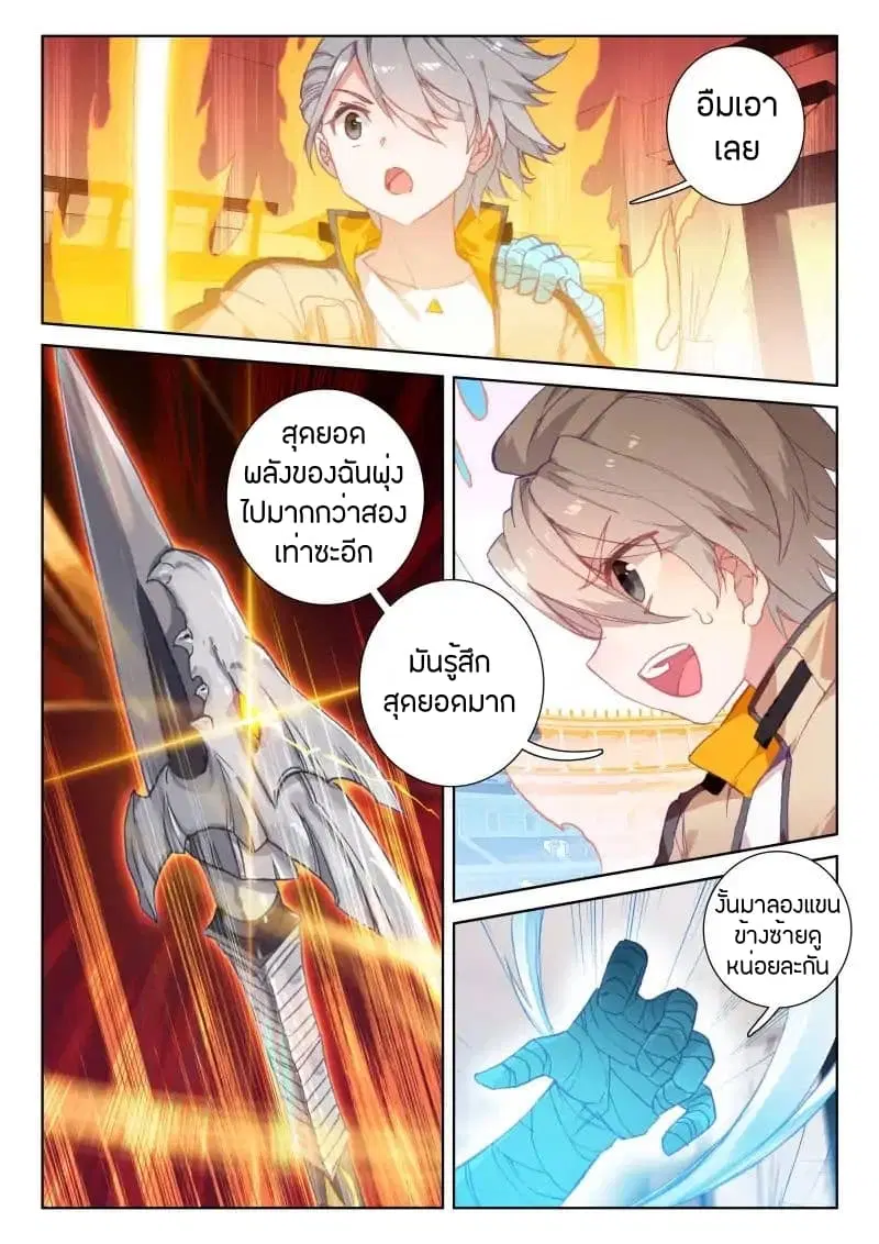 Douluo Dalu IV: Zhongji Douluo ตอนที่ 51 หน้า 9