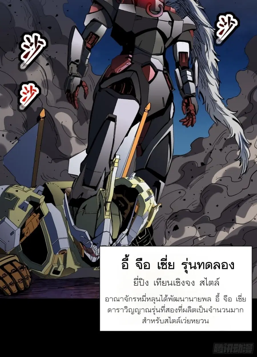 Legend of Star General ตอนที่ 51 หน้า 27