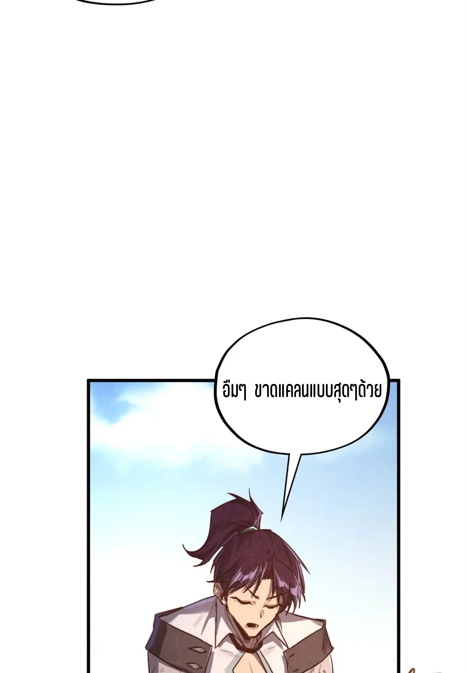The Eternal Supreme ตอนที่ 399 หน้า 56