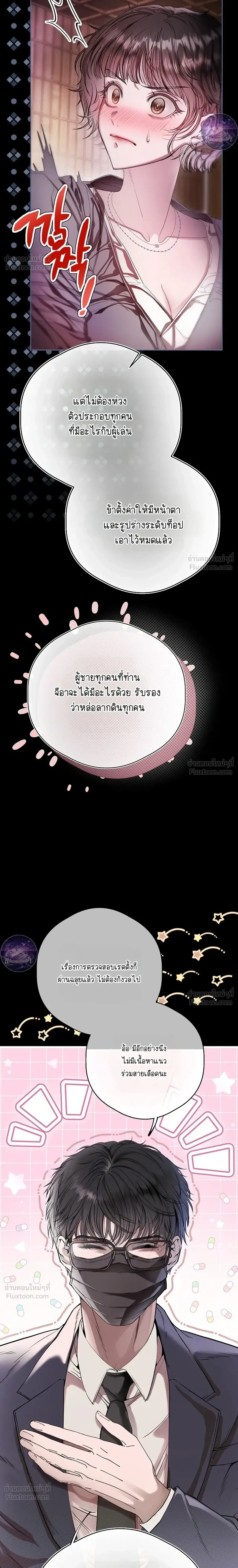 Bad End – BADEND เกมร้ายพิชิตรัก ตอนที่ 1 หน้า 27