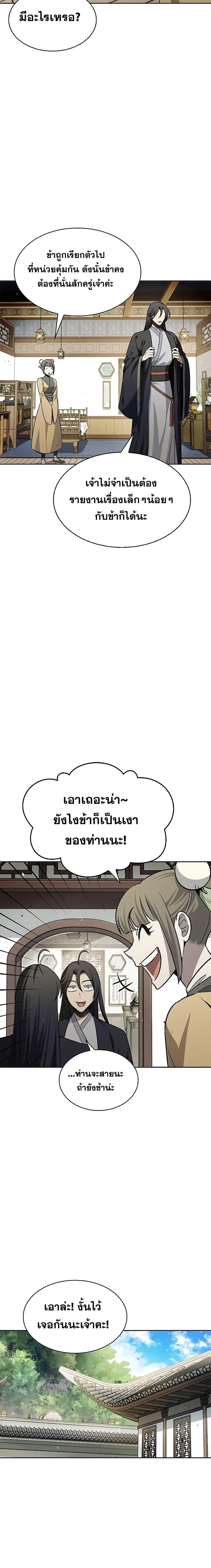 Heavenly Grand Archive’s Young Master ตอนที่ 12 หน้า 12