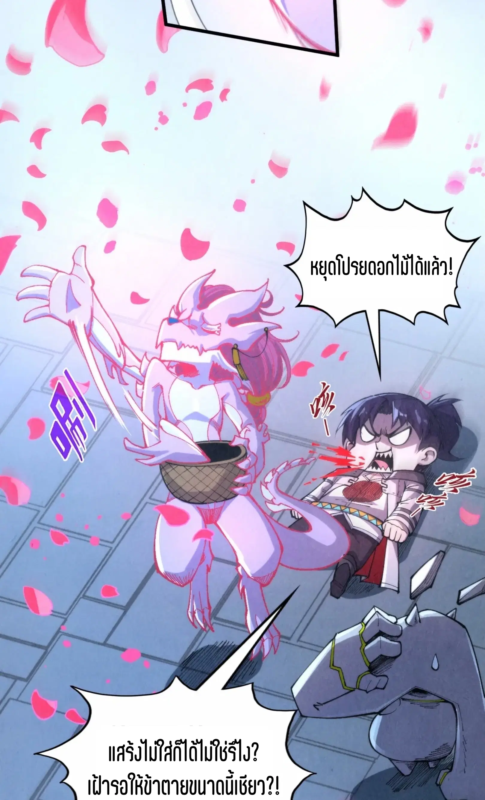 The Eternal Supreme ตอนที่ 327 หน้า 42