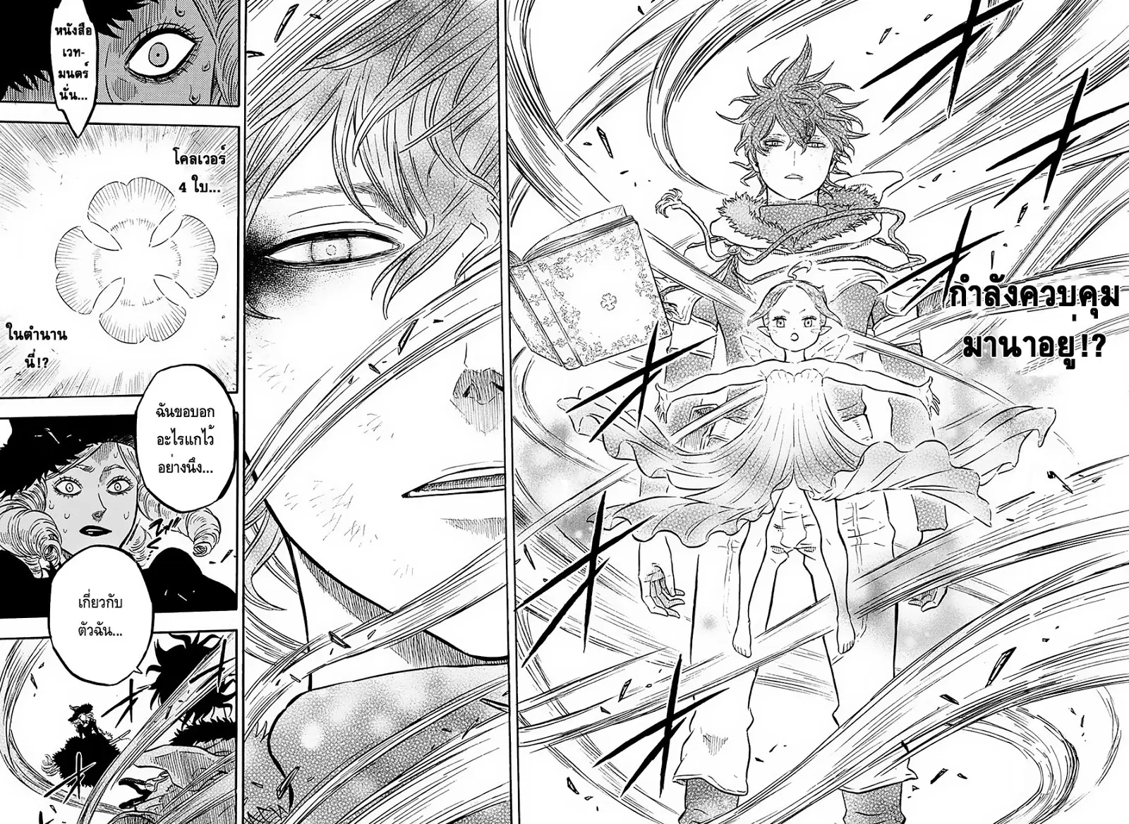 Black Clover ตอนที่ 29 หน้า 16