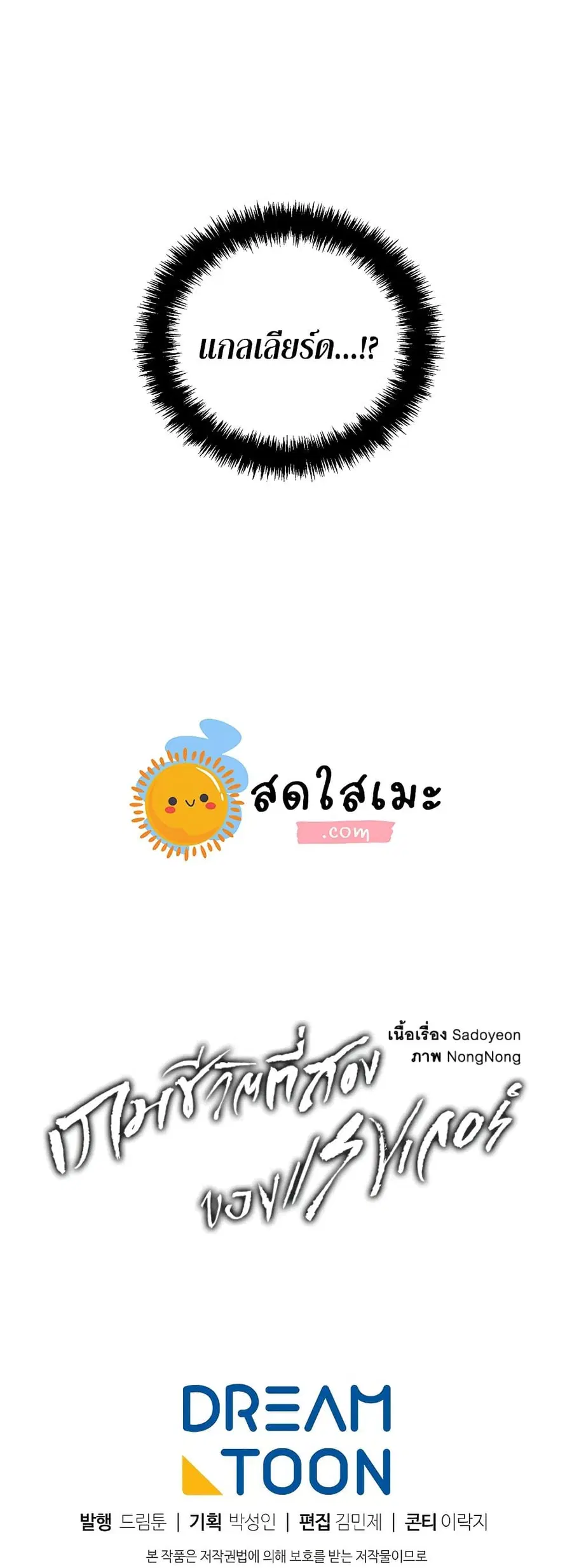 Ranker Who Lives A Second Time ตอนที่ 128 หน้า 59