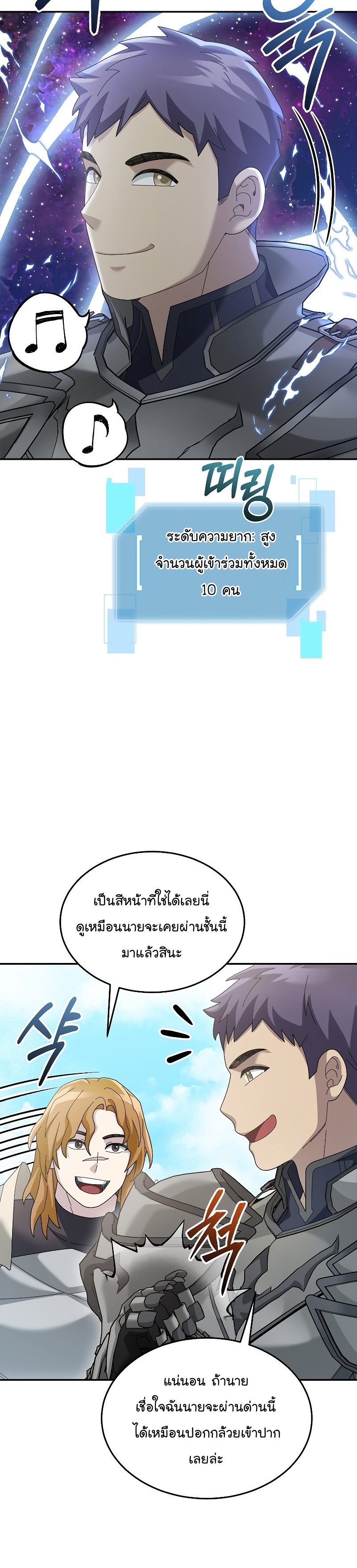 The Newbie Is Too Strong ตอนที่ 76 หน้า 38
