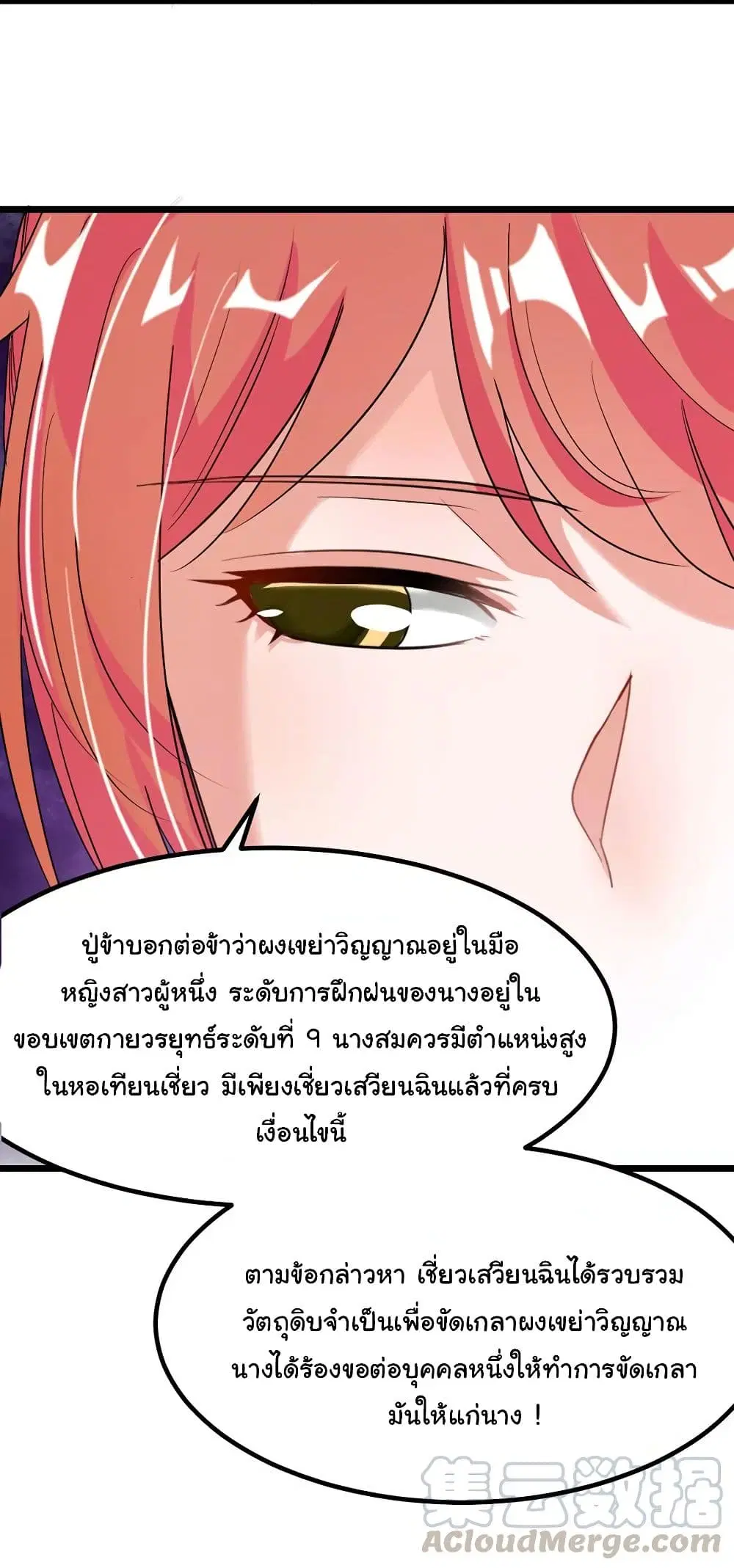 Nine Sun God King ตอนที่ 87 หน้า 24