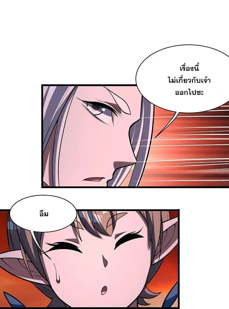 Matchless Emperor ตอนที่ 306 หน้า 27