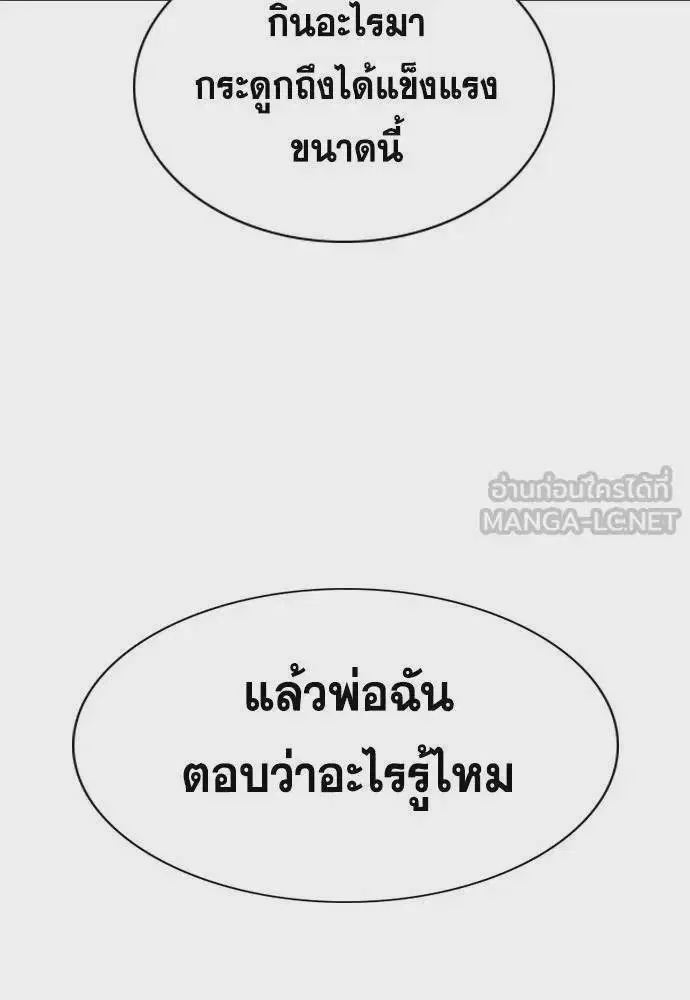 True Education ตอนที่ 181 หน้า 75