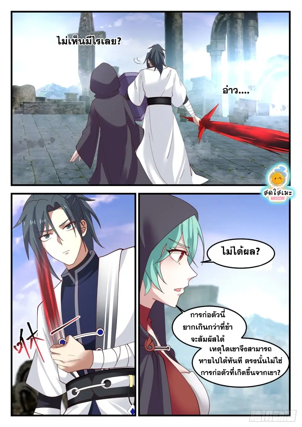 Martial Peak ตอนที่ 1198 หน้า 5