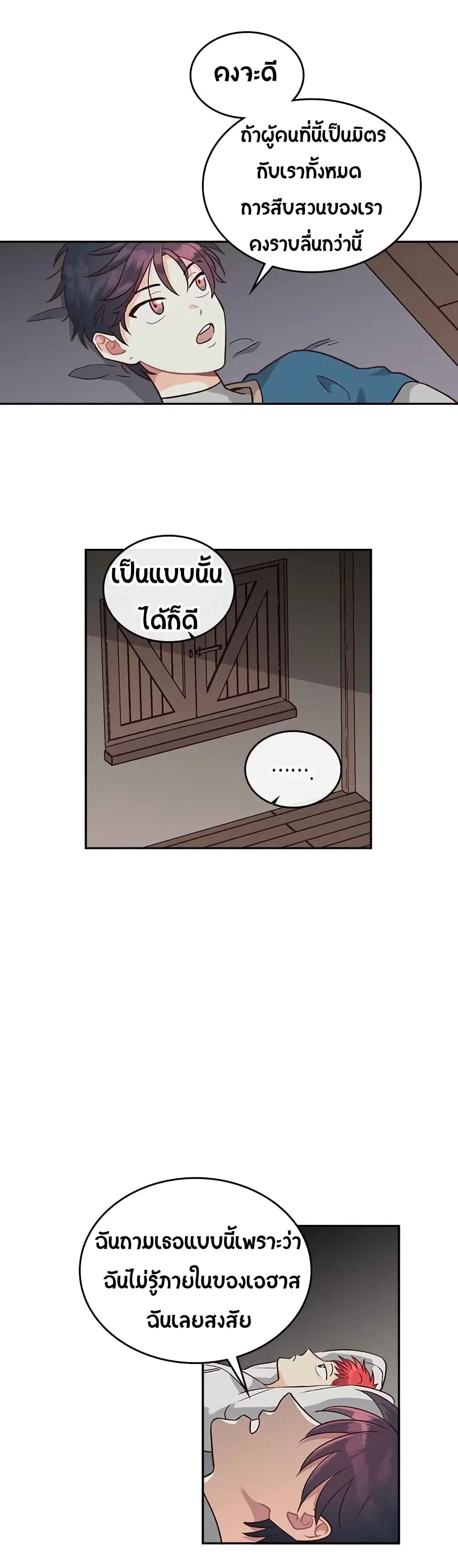 The Knight and Her Emperor ตอนที่ 19 หน้า 19