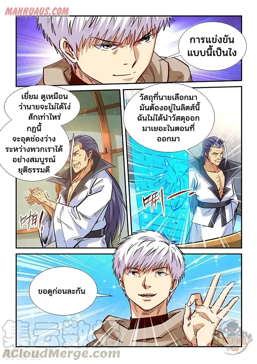 Forty Milleniums Of Cultivation ตอนที่ 331 หน้า 13