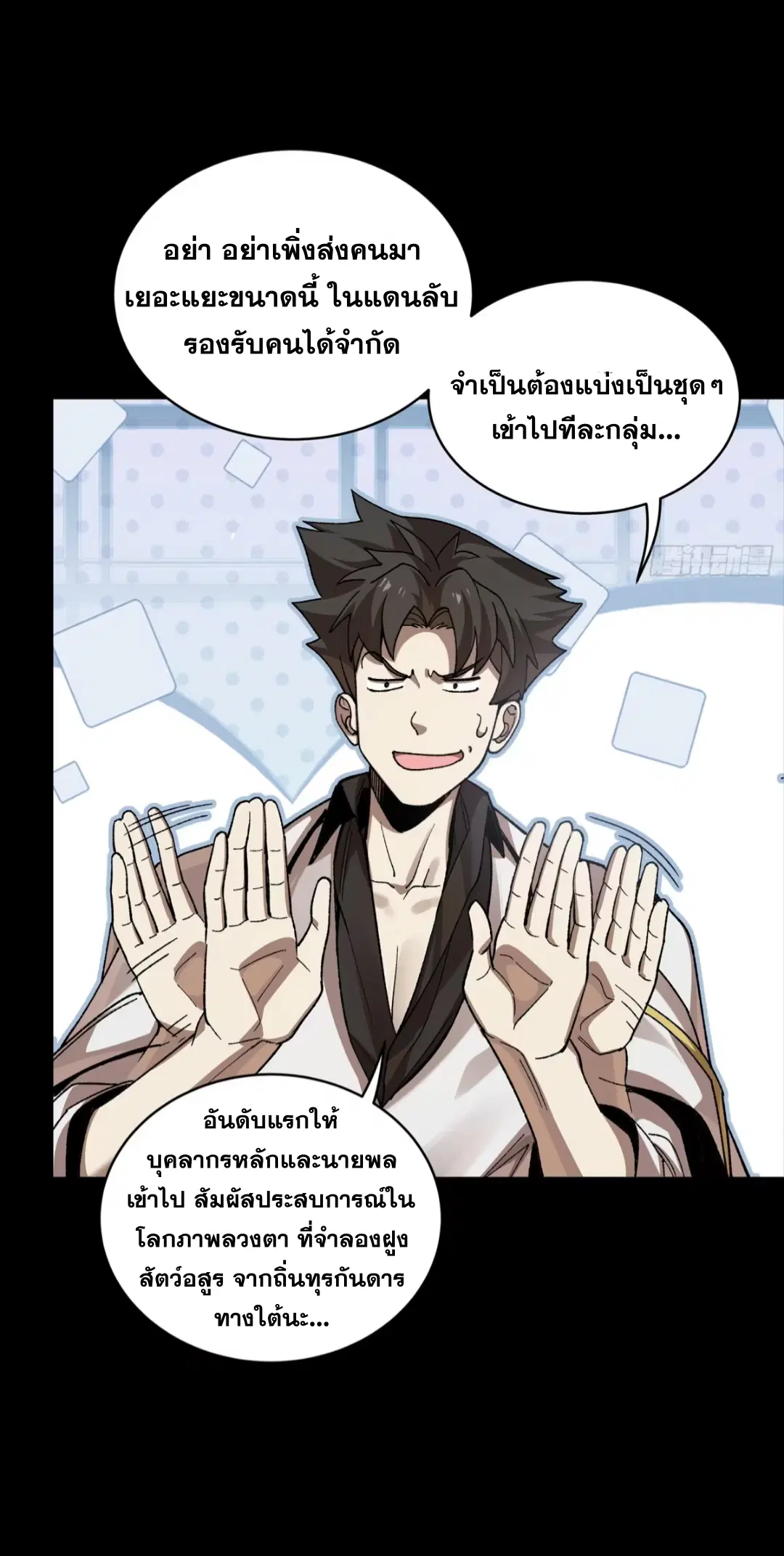 Legend of Star General ตอนที่ 248 หน้า 77
