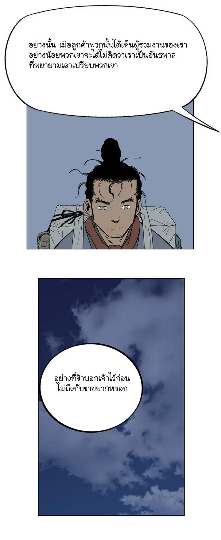 Gosu ตอนที่ 21 หน้า 40
