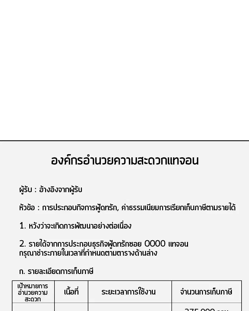 Kitchen Soldier ตอนที่ 87 หน้า 68