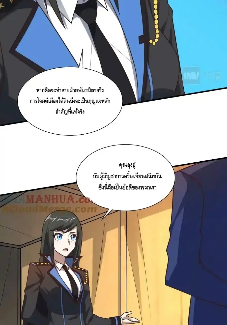 High Energy Strikes ตอนที่ 294 หน้า 37