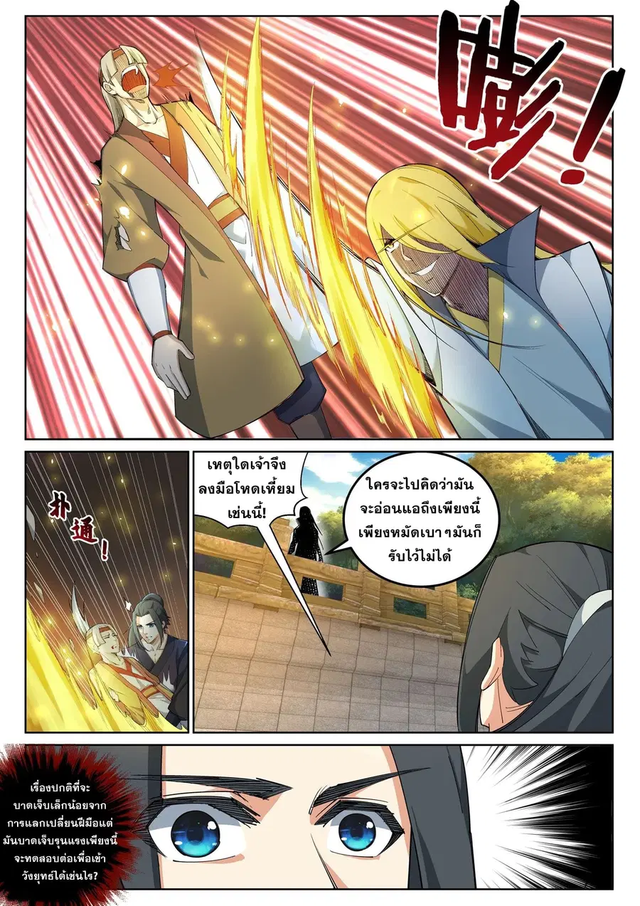 Against the Gods ตอนที่ 105 หน้า 8