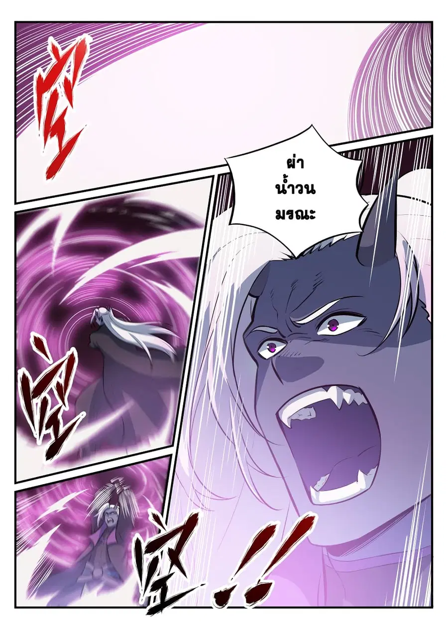 Bailian Chengshen ตอนที่ 252 หน้า 14