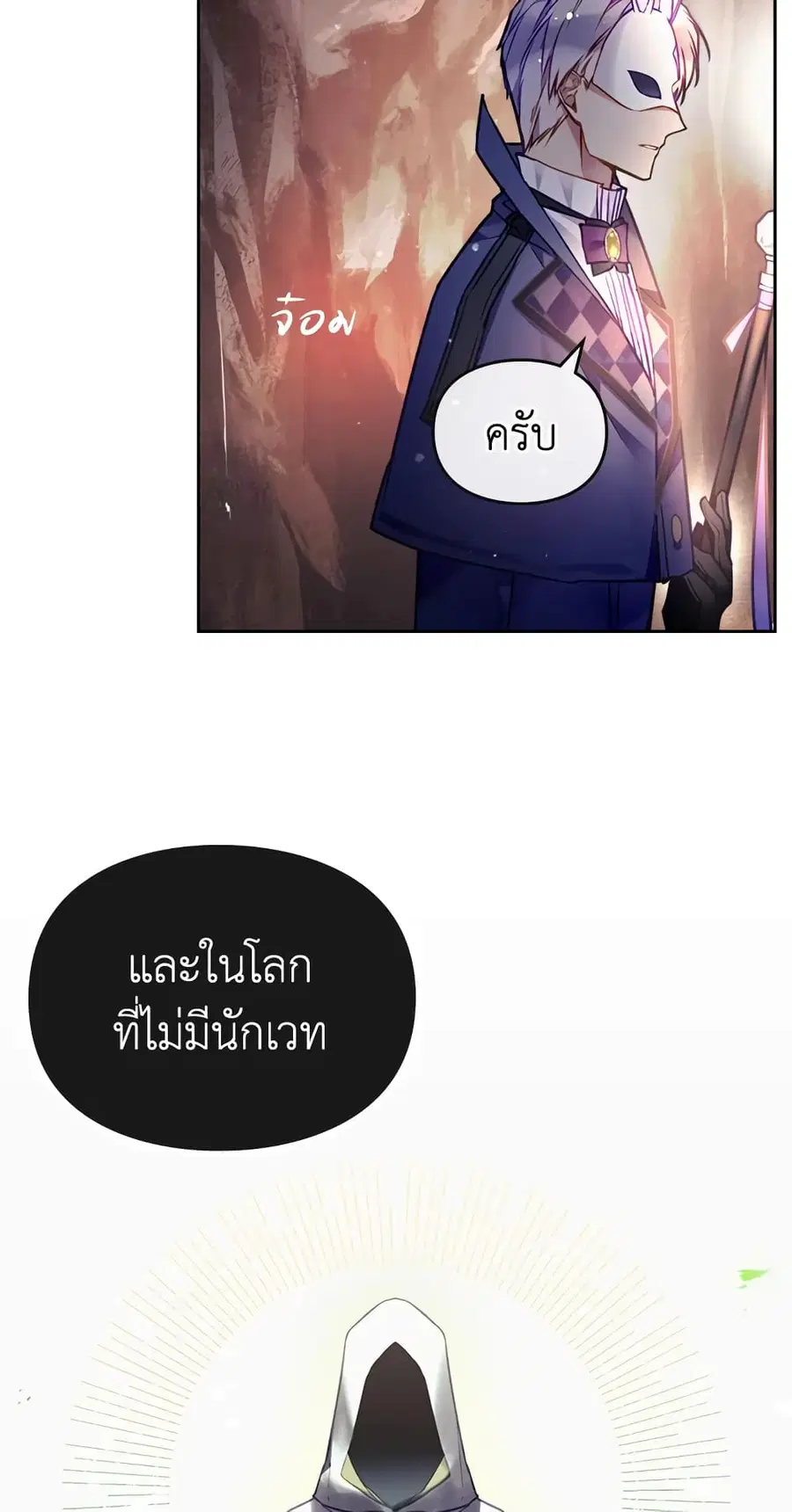 Death Is The Only Ending For The Villainess ตอนที่ 115 หน้า 5