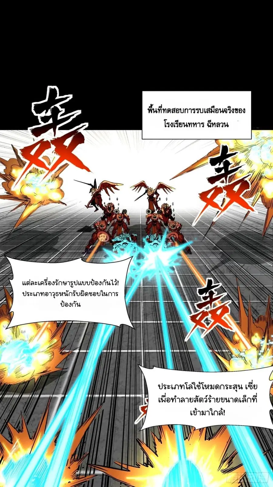 Legend of Star General ตอนที่ 112 หน้า 37