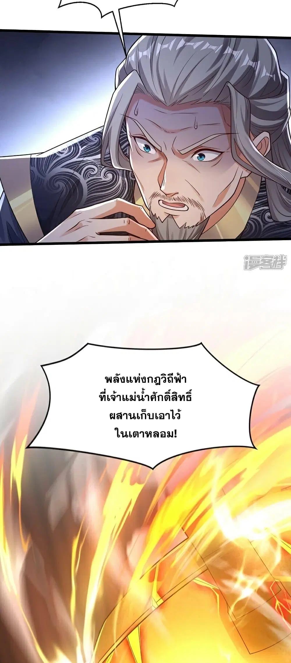 The Ten Great Emperors At The Beginning Are All My Apprentices ตอนที่ 99 หน้า 17