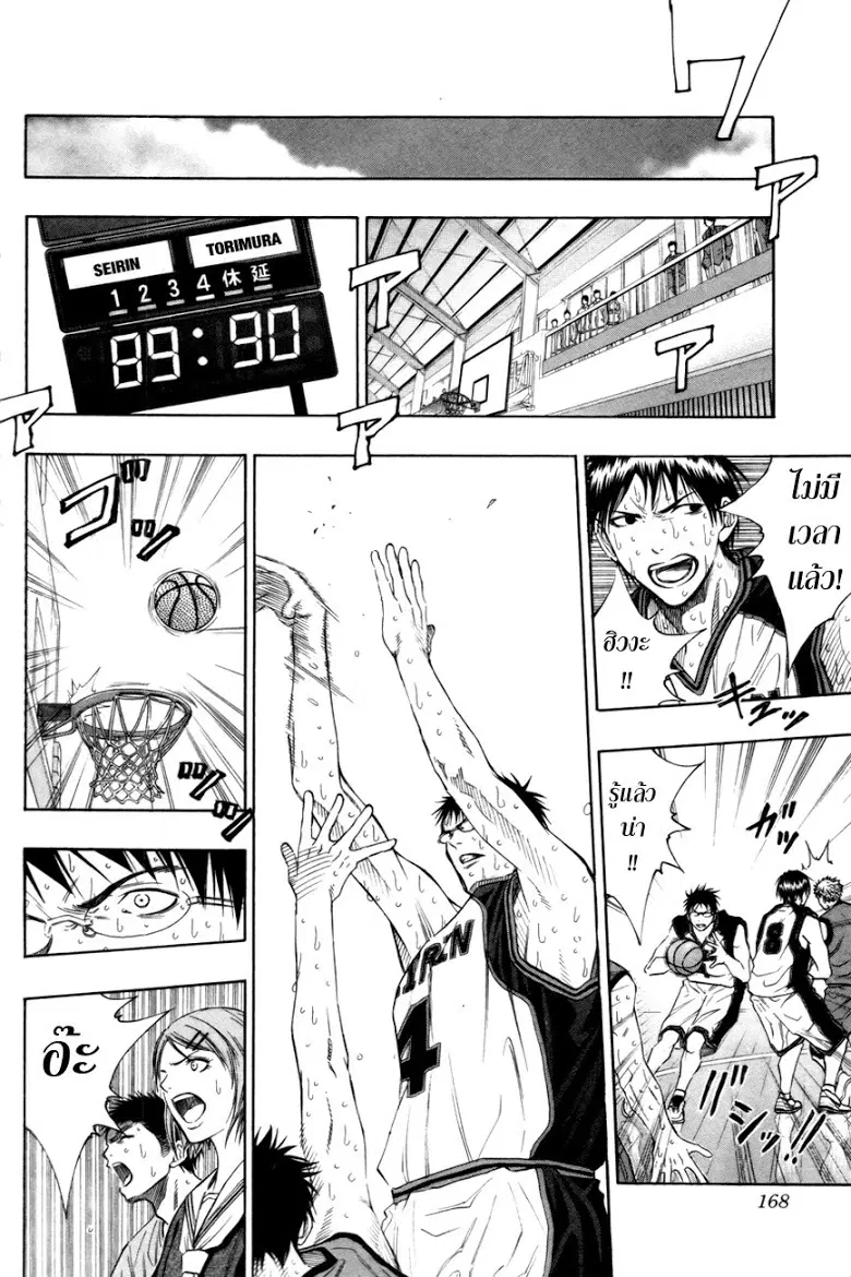 Kuroko no Basuke ตอนที่ 98 หน้า 2