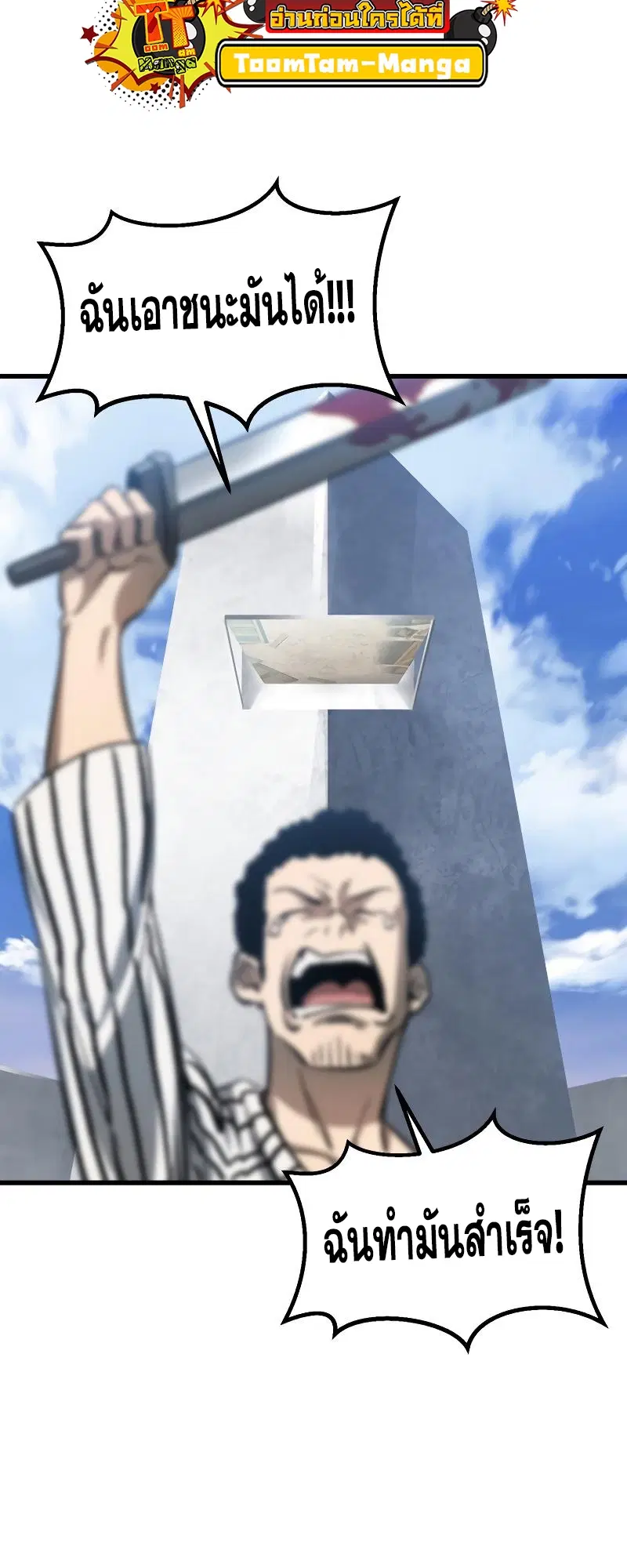 Survival Of Blade King ตอนที่ 193 หน้า 66