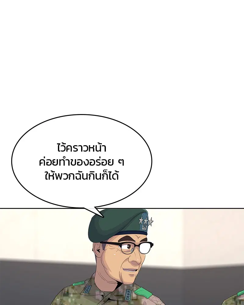 Kitchen Soldier ตอนที่ 163 หน้า 26