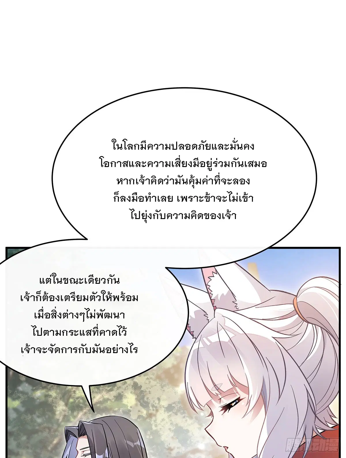 My Female Disciples are all Future Masters of the Heavens ตอนที่ 213 หน้า 6