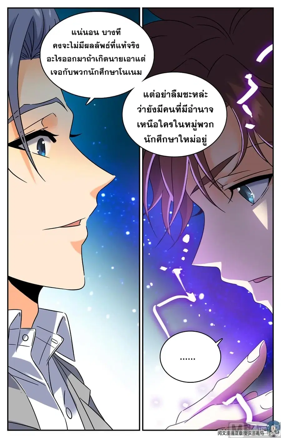 Versatile Mage ตอนที่ 152 หน้า 9