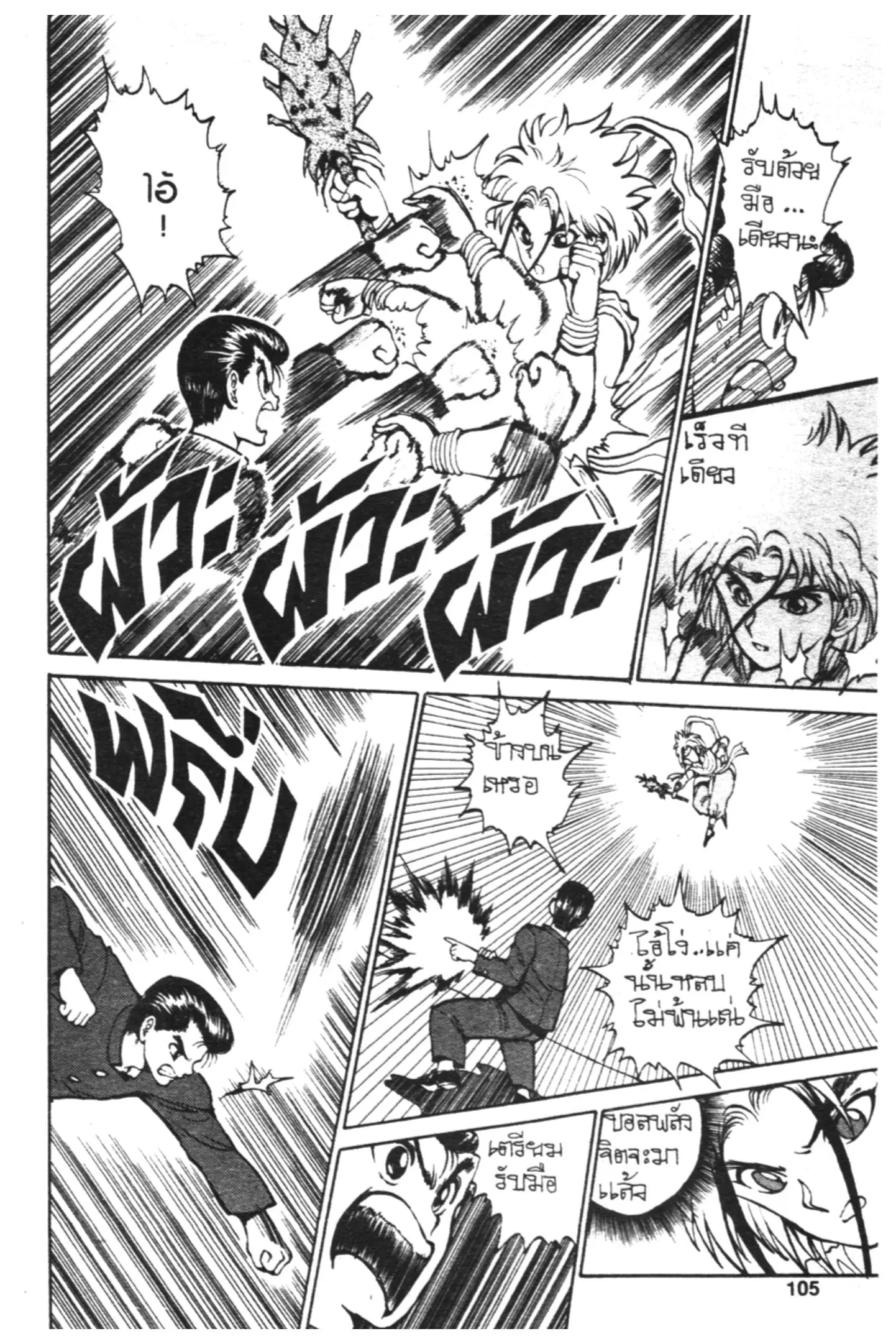 Yu Yu Hakusho ตอนที่ 40 หน้า 6