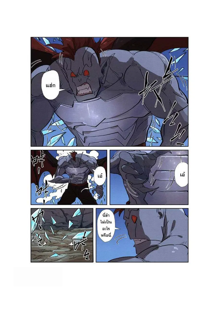 Tales of Demons and Gods ตอนที่ 260 หน้า 6