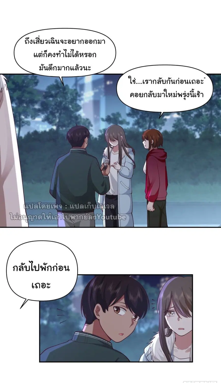 I Really Don’t Want to be Reborn ตอนที่ 54 หน้า 30