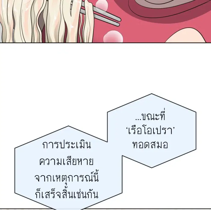 Superhuman Era ตอนที่ 16 หน้า 67