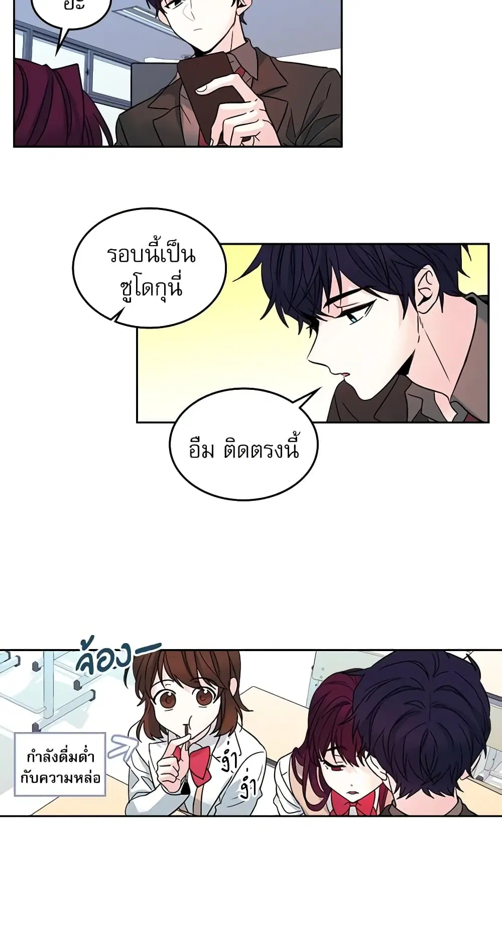 My Life as an Internet Novel ตอนที่ 11 หน้า 18
