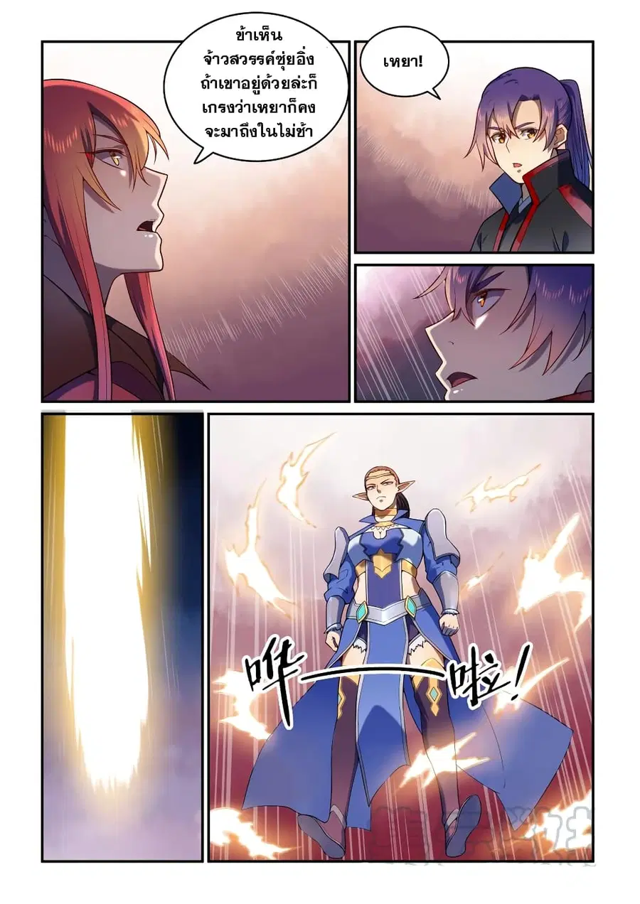 Bailian Chengshen ตอนที่ 559 หน้า 9