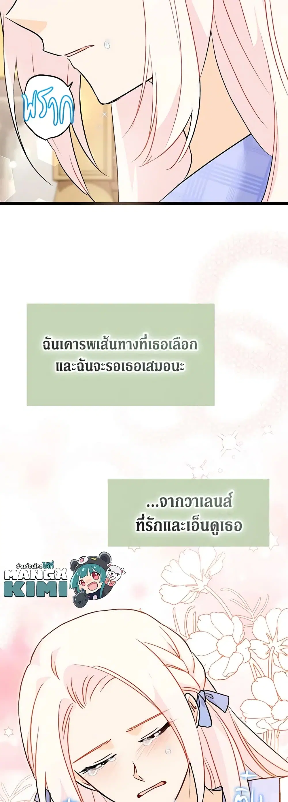The Symbiotic Relationship Between a Panther and a Rabbit ตอนที่ 124 หน้า 18
