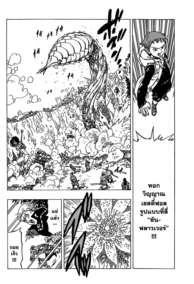 Nanatsu no Taizai ตอนที่ 99 หน้า 6