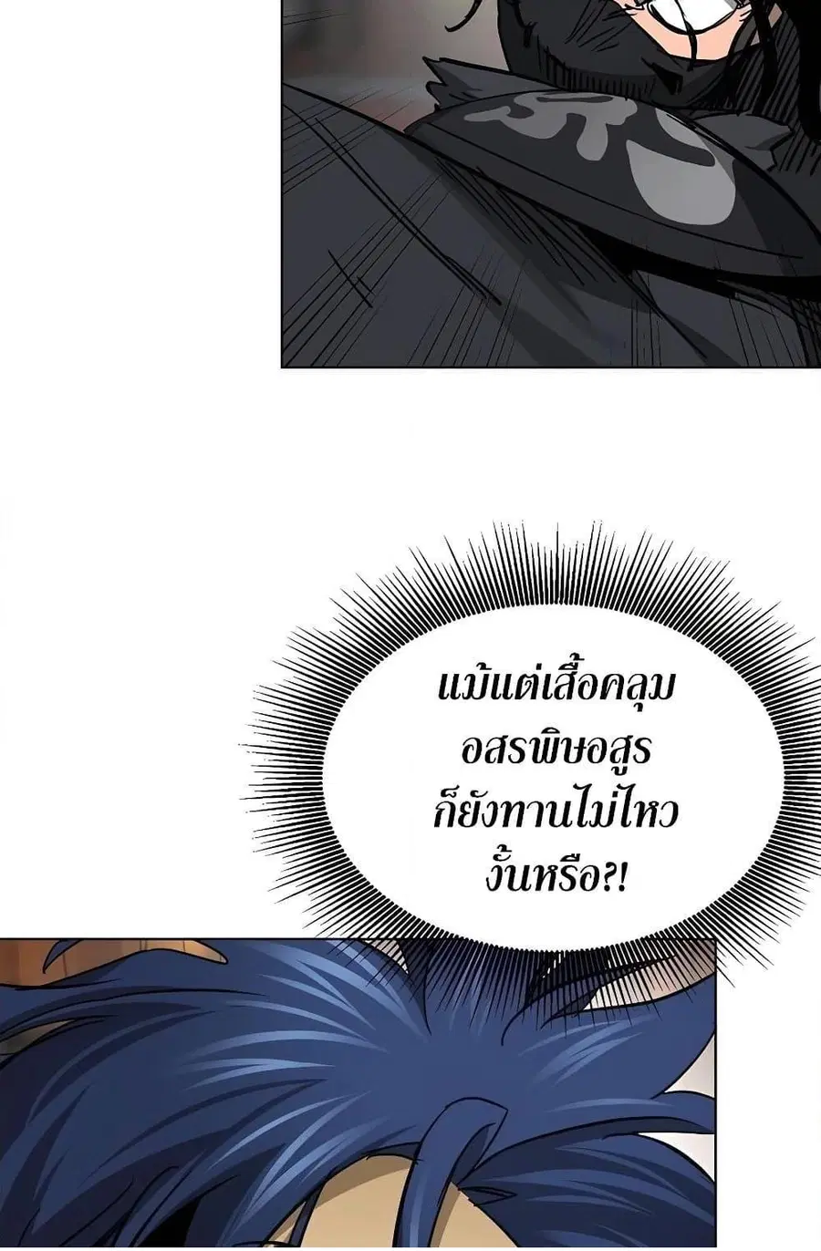 Infinite Level Up In Murim ตอนที่ 232 หน้า 82